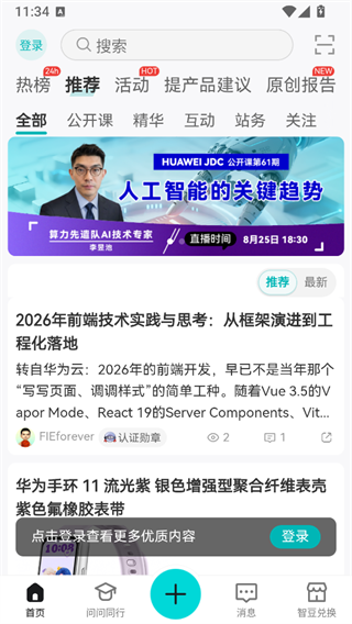 华为JDC问鼎专家功能