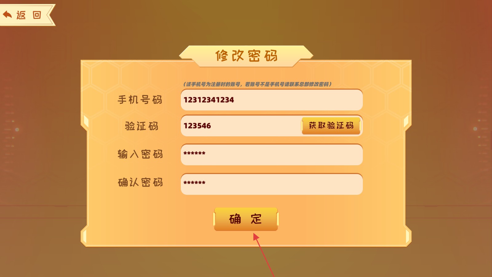 律动达人确定修改账号密码