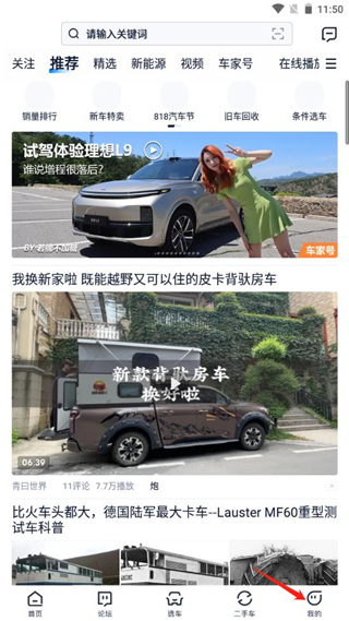 汽车之家个人中心入口