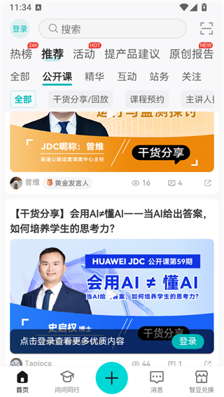 华为JDC公开课视频专区