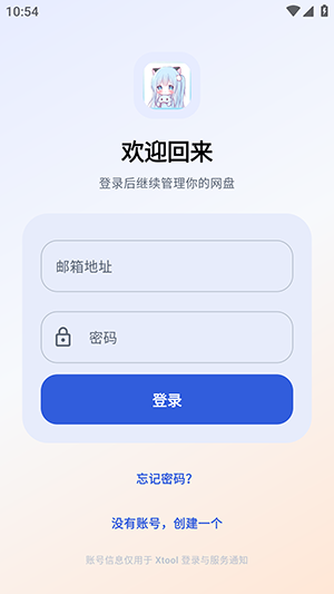 Xtool下载器登录注册教程