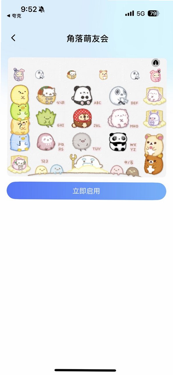 角落生物键盘皮肤导入方法