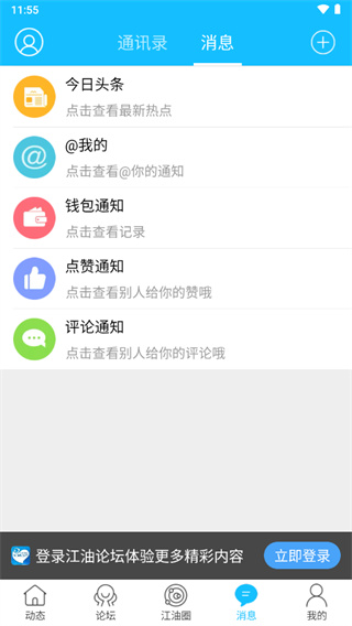 江油论坛消息查看入口
