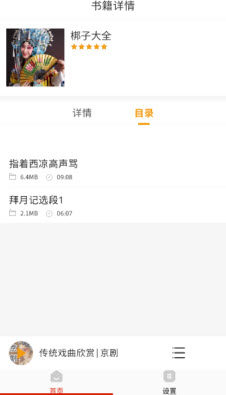 归腔曲剧评书大全章节选择教程