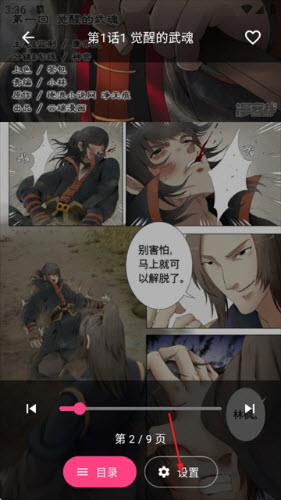 兔绘屋漫画目录设置截图