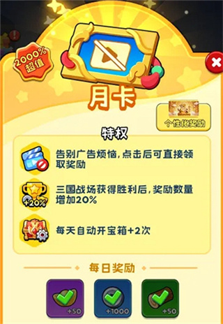 大王请留步月卡福利截图
