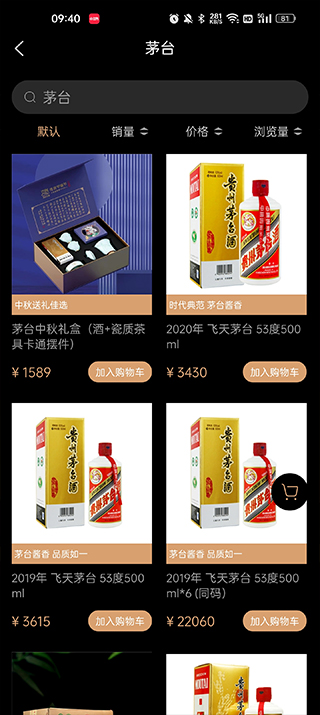 华致优选App搜索茅台商品方法