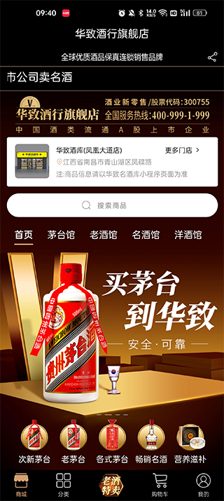 华致优选App注册登录教程
