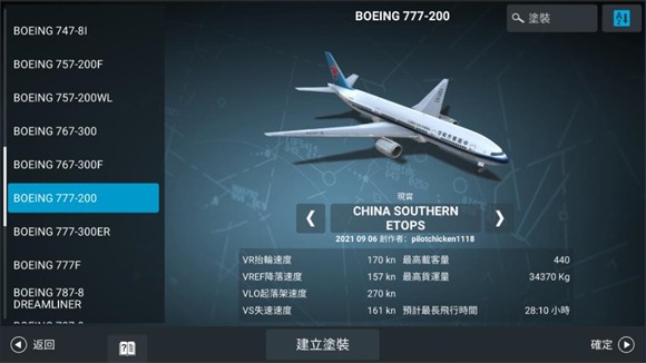 RFS Pro模拟飞行选择波音777-200飞机