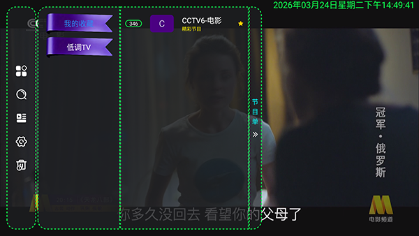 马马TV电视版我的收藏截图