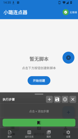 小璐点击器添加点击类型