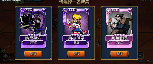 骷髅女孩2026角色选择界面