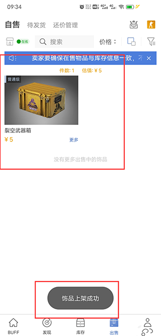 Buffcsgo皮肤交易平台出售记录截图