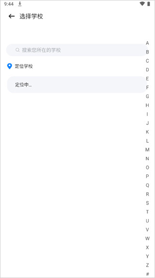 智慧笑联app选择学校操作截图