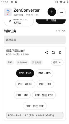 ZenConverter转换完成界面截图