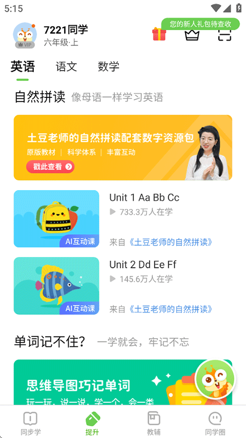 冀教学习数字资源App巧考功能截图