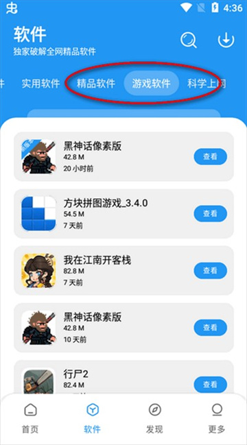 淘应用APP首页