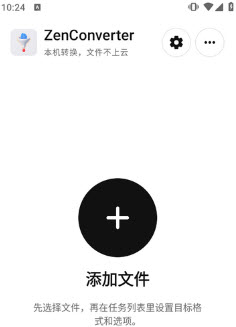 ZenConverter主页界面截图