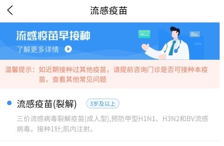 流感疫苗接种预约选择类型截图