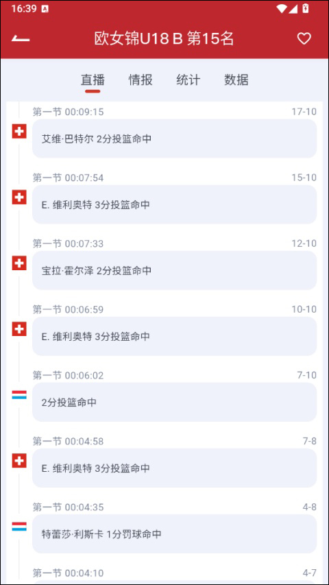 懂球宝App文字直播功能截图
