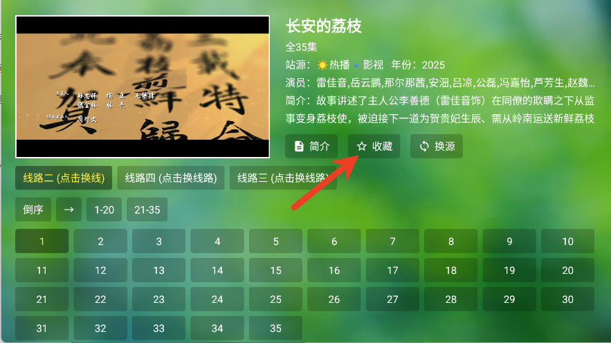 天威TV收藏影片教程