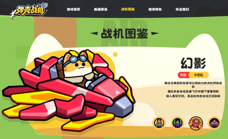 弹壳战机幻影