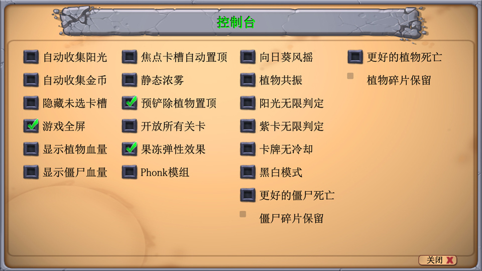 植物大战僵尸神金版设置功能截图