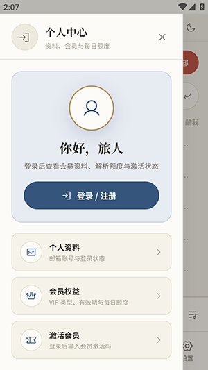 UtaFlow账号登录教程