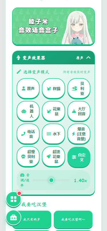睦子米语音盒APP语音播放界面截图
