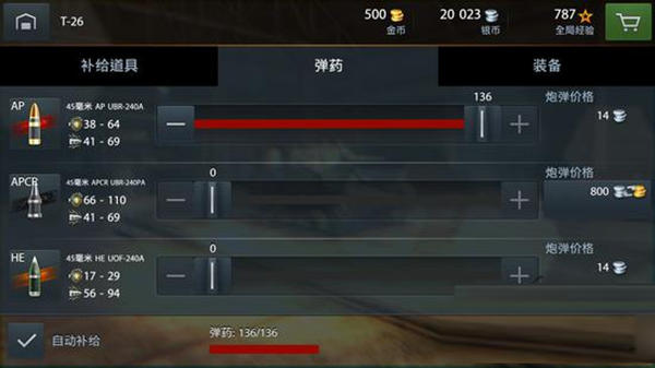 坦界闪击战选择坦克和弹药