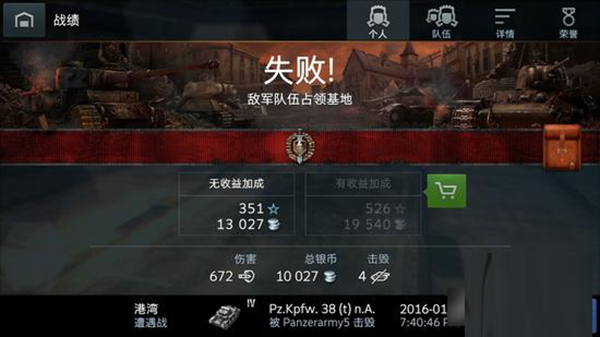 坦界闪击战战斗结算奖励