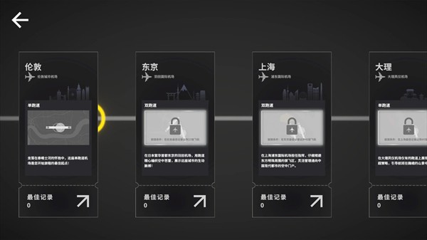 迷你空管高级版关卡目标