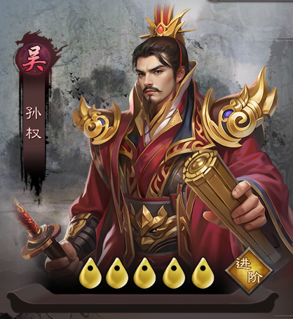 城防三国志0.1折创角送百抽角色孙权