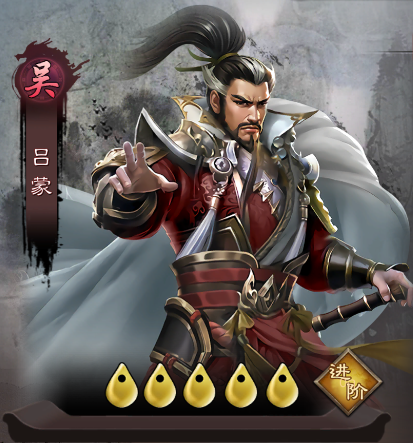 城防三国志0.1折创角送百抽角色吕蒙