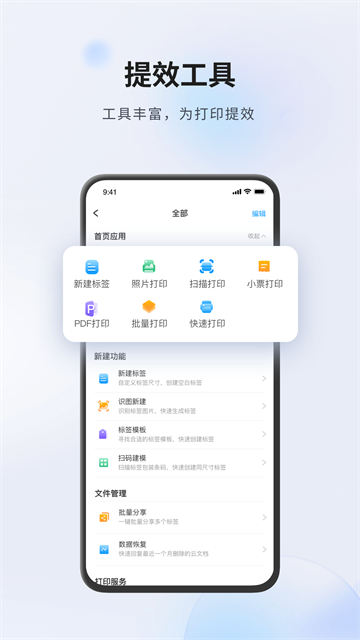 Dlabel云标签手机版