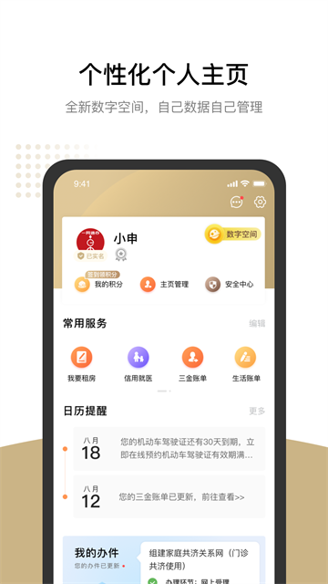 上海随申码