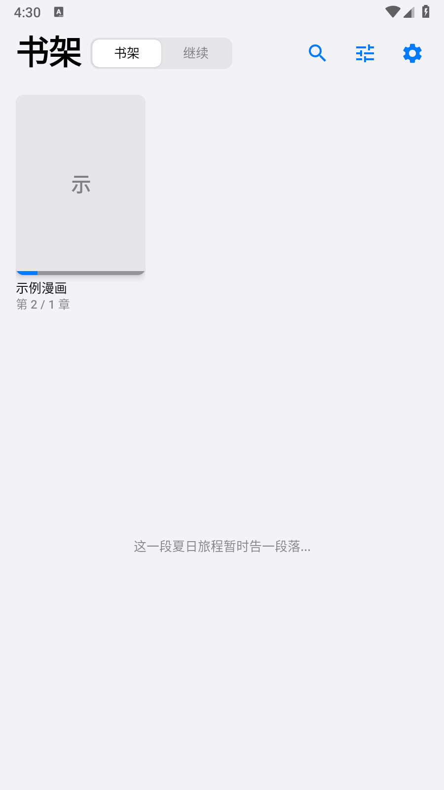 悠长假期序
