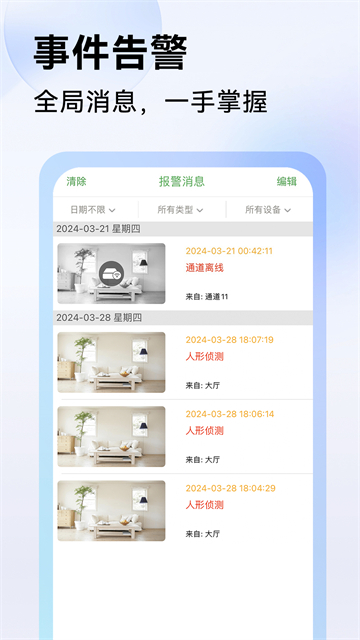 Seetong手机远程监控