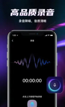 全能录音工具箱