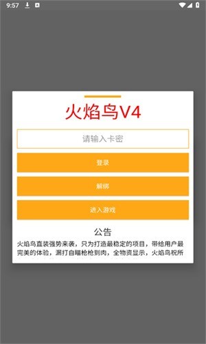 火焰鸟直装6.0