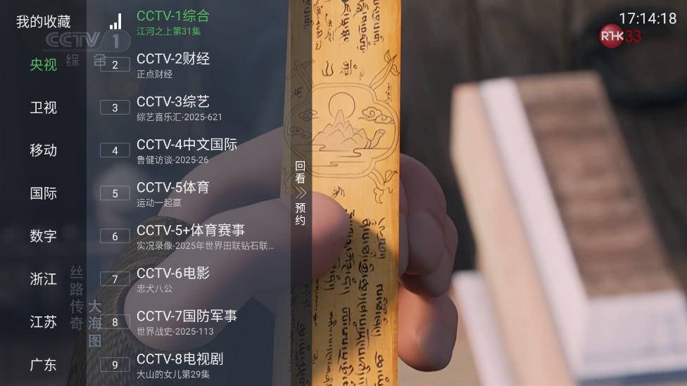 野火直播tv盒子