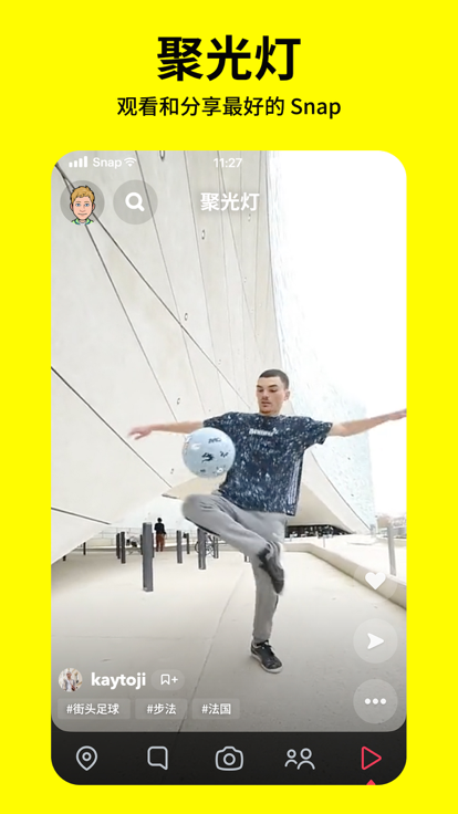 Snapchat苹果版