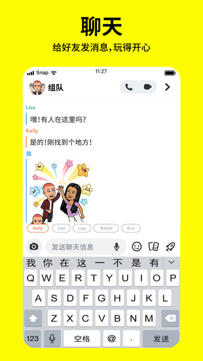 Snapchat苹果版
