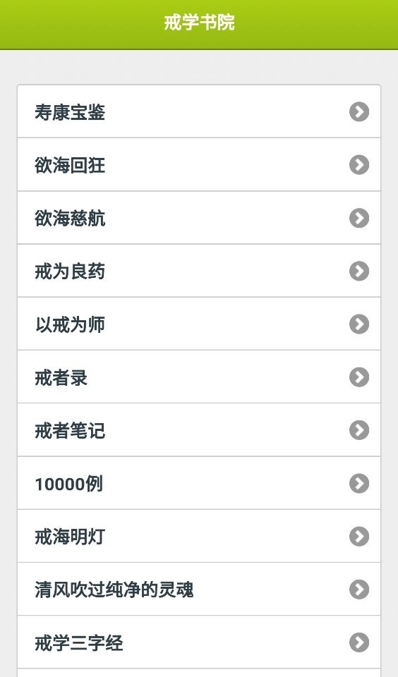 戒学书院