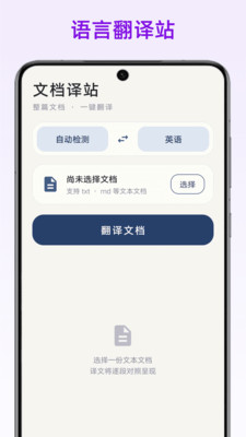 语言翻译站
