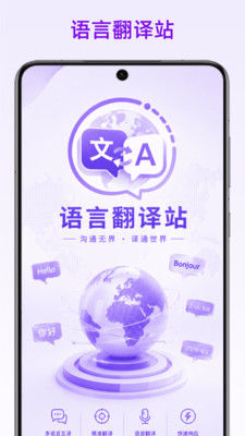 语言翻译站