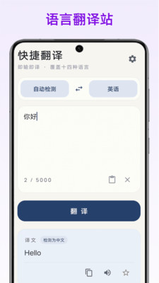 语言翻译站