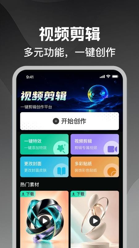 手机剪辑快