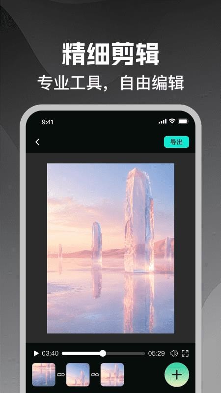 手机剪辑快