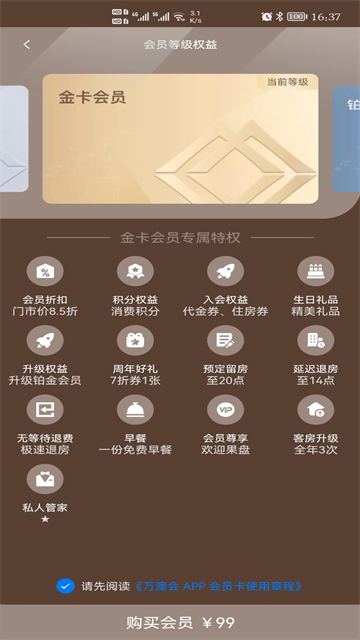 万澳会